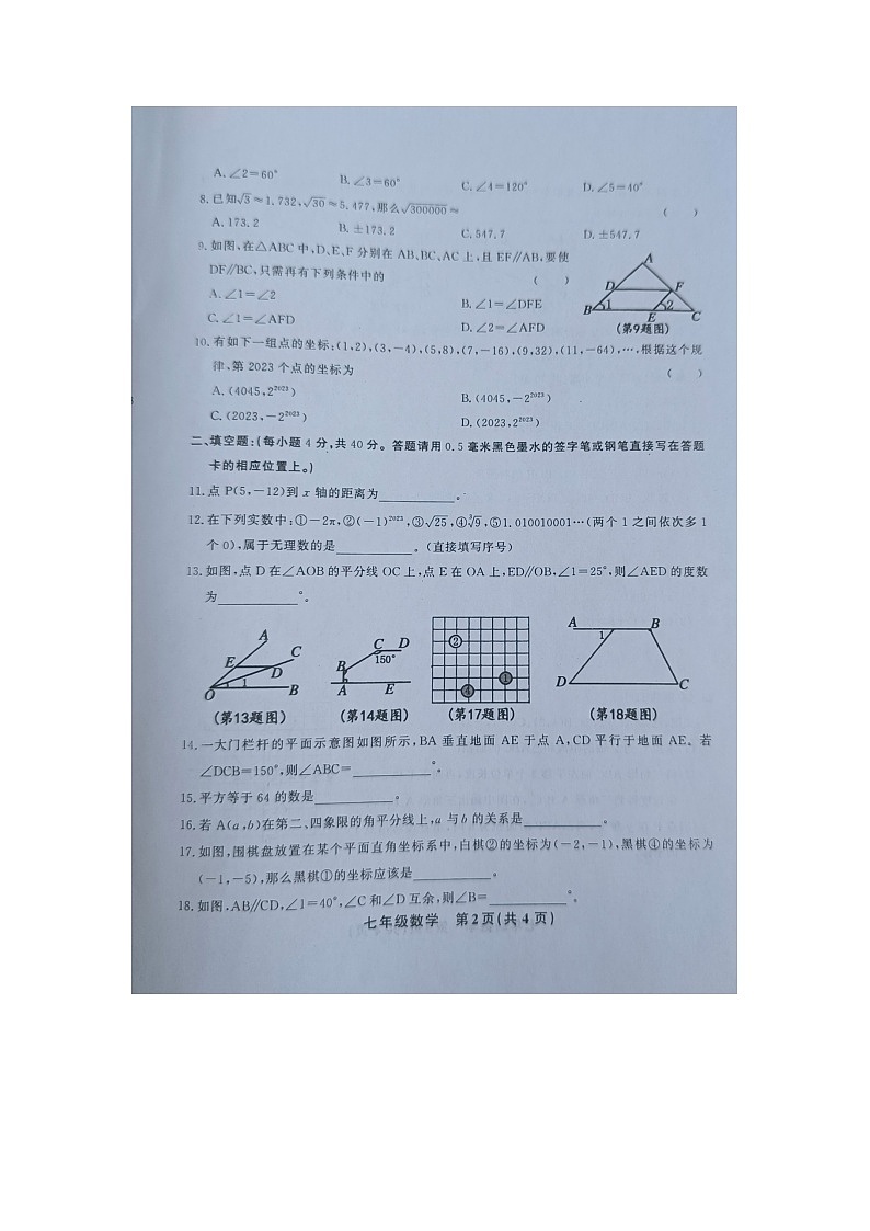 黔东南州教学资源共建共享实验基地名校2023年春季学期七年级数学半期水平检测试卷及答案第2页