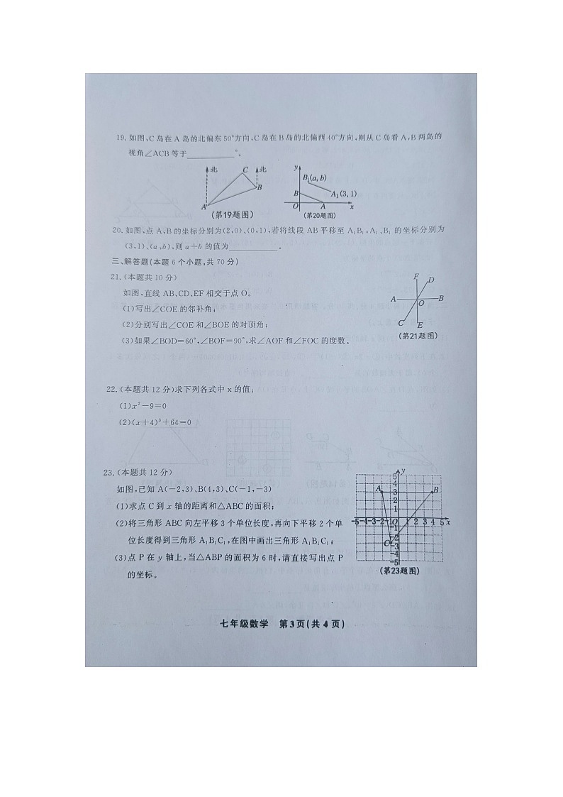 黔东南州教学资源共建共享实验基地名校2023年春季学期七年级数学半期水平检测试卷及答案第3页