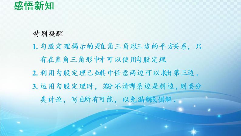 18.1 勾股定理 导学课件第4页