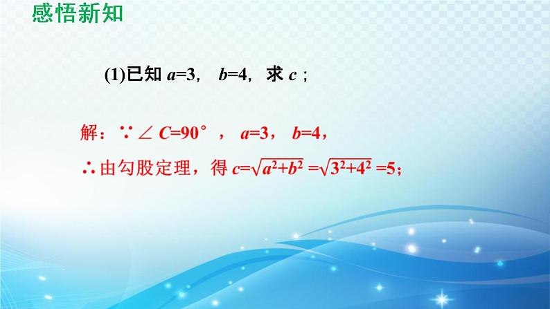 18.1 勾股定理 导学课件第7页