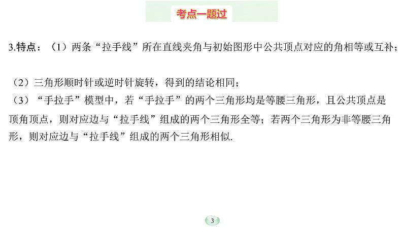 2023年中考数学微专题复习课件5 手拉手模型03