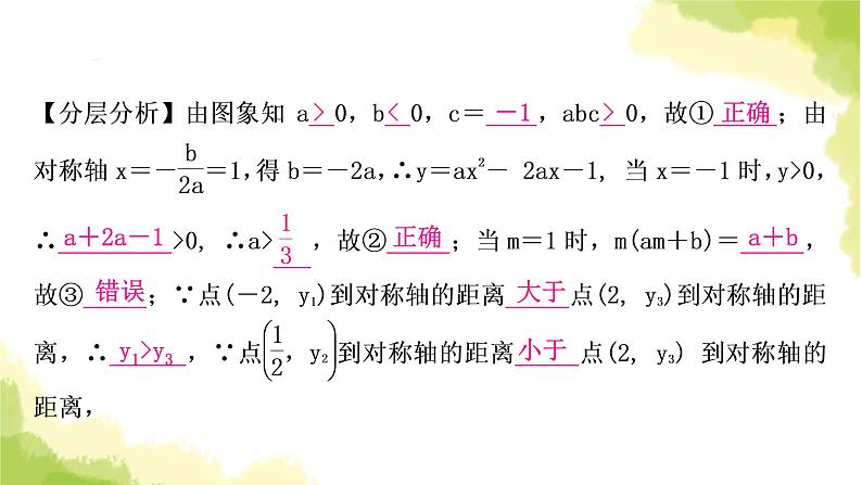 中考数学复习重难点突破7 多结论选填题教学课件第5页