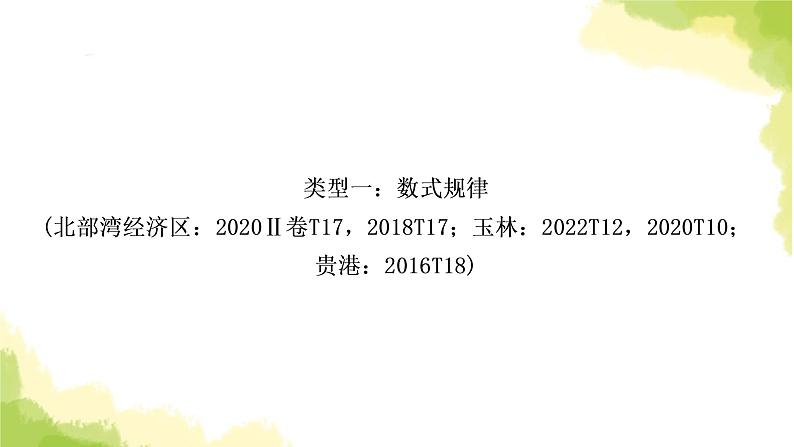 中考数学复习重难点突破一规律探索教学课件第2页