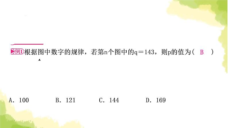 中考数学复习重难点突破一规律探索教学课件第3页