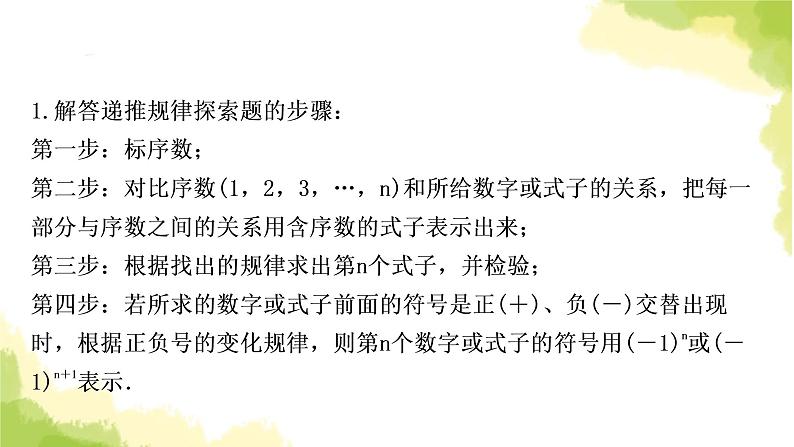 中考数学复习重难点突破一规律探索教学课件第5页
