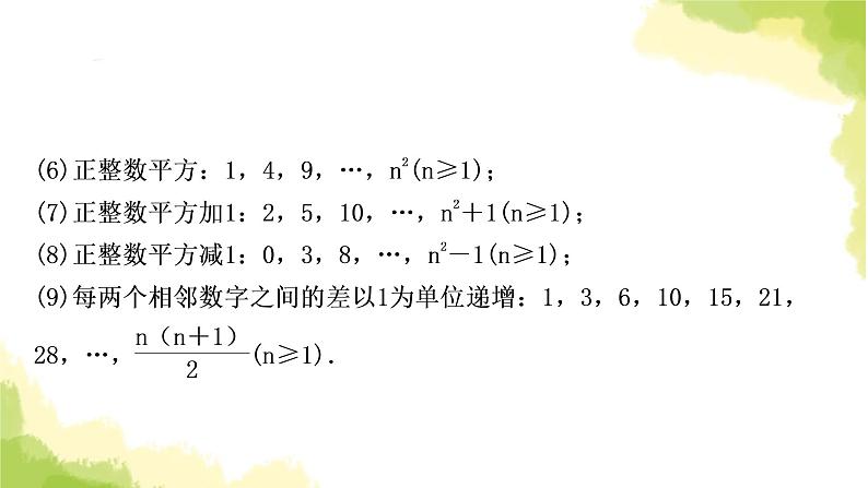 中考数学复习重难点突破一规律探索教学课件第7页
