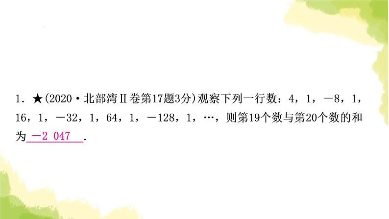 中考数学复习重难点突破一规律探索教学课件第8页