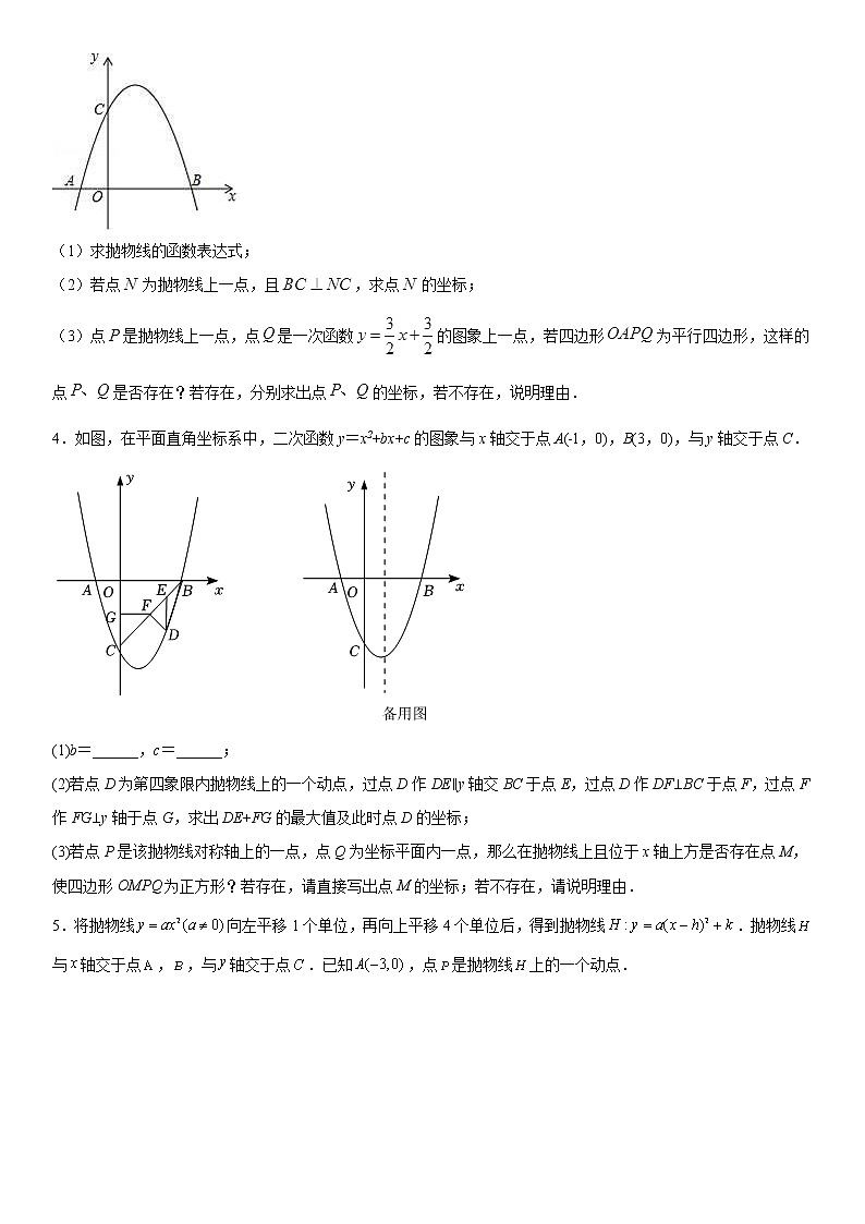 2023年中考数学二轮专项练习:二次函数压轴题(特殊四边形问题)第2页