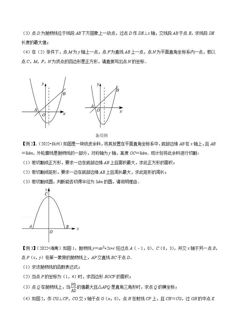 挑战2023年中考数学压轴题专题09+二次函数与正方形存在性问题第2页