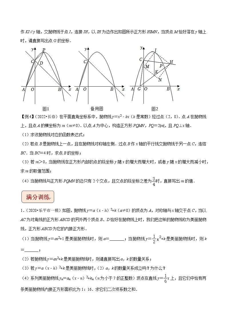 挑战2023年中考数学压轴题专题09+二次函数与正方形存在性问题第3页