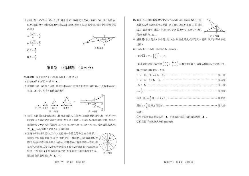 數(shù)學(xué)第2頁