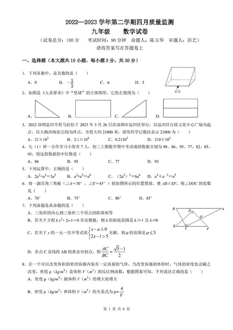 2023南京外国语九年级4月质量检测数学试卷第1页