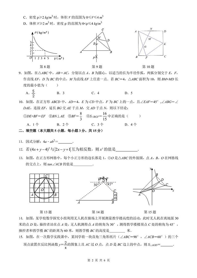 2023南京外国语九年级4月质量检测数学试卷第2页