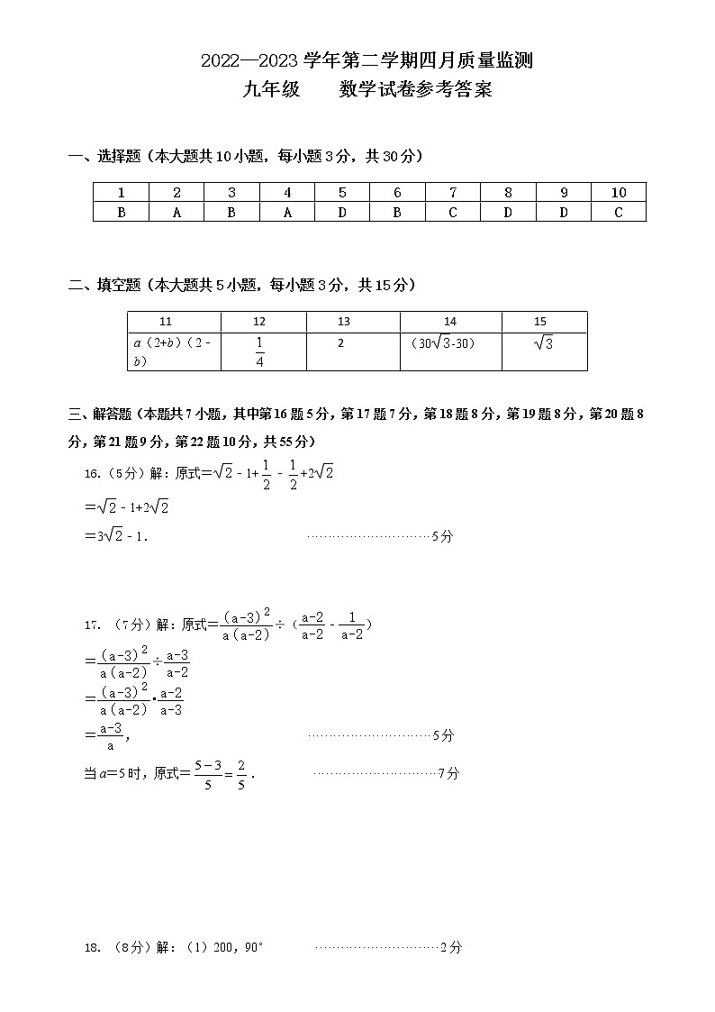 2023南京外国语九年级4月质量检测数学参考答案第1页