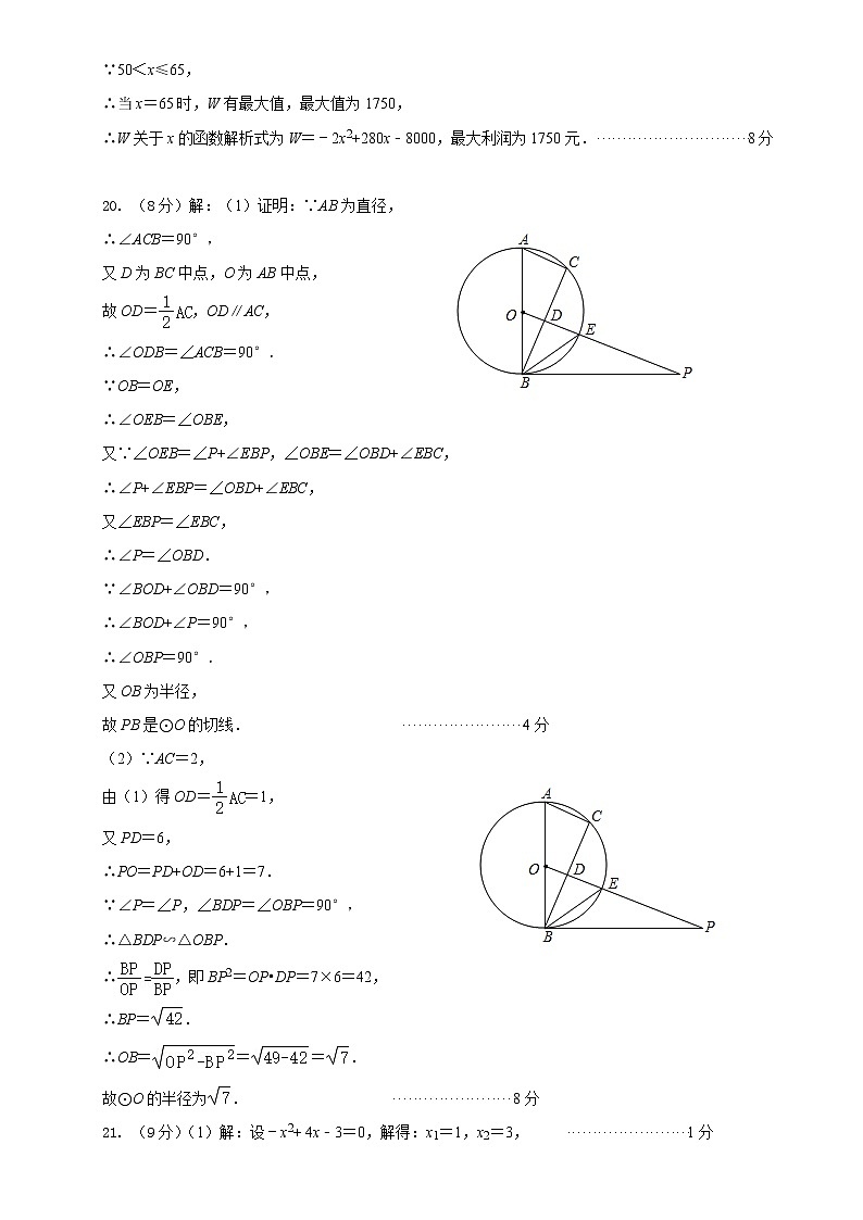 2023南京外国语九年级4月质量检测数学参考答案第3页