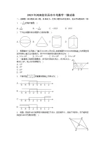 2023年河南省许昌市中考数学一模试卷（含答案）