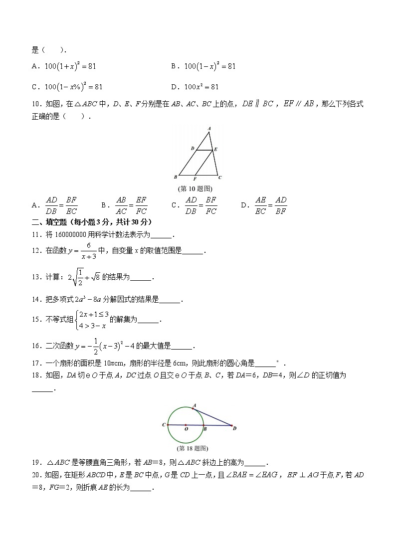 2023年黑龙江省哈尔滨市第六十九中学中考二模数学试题(含答案)第2页