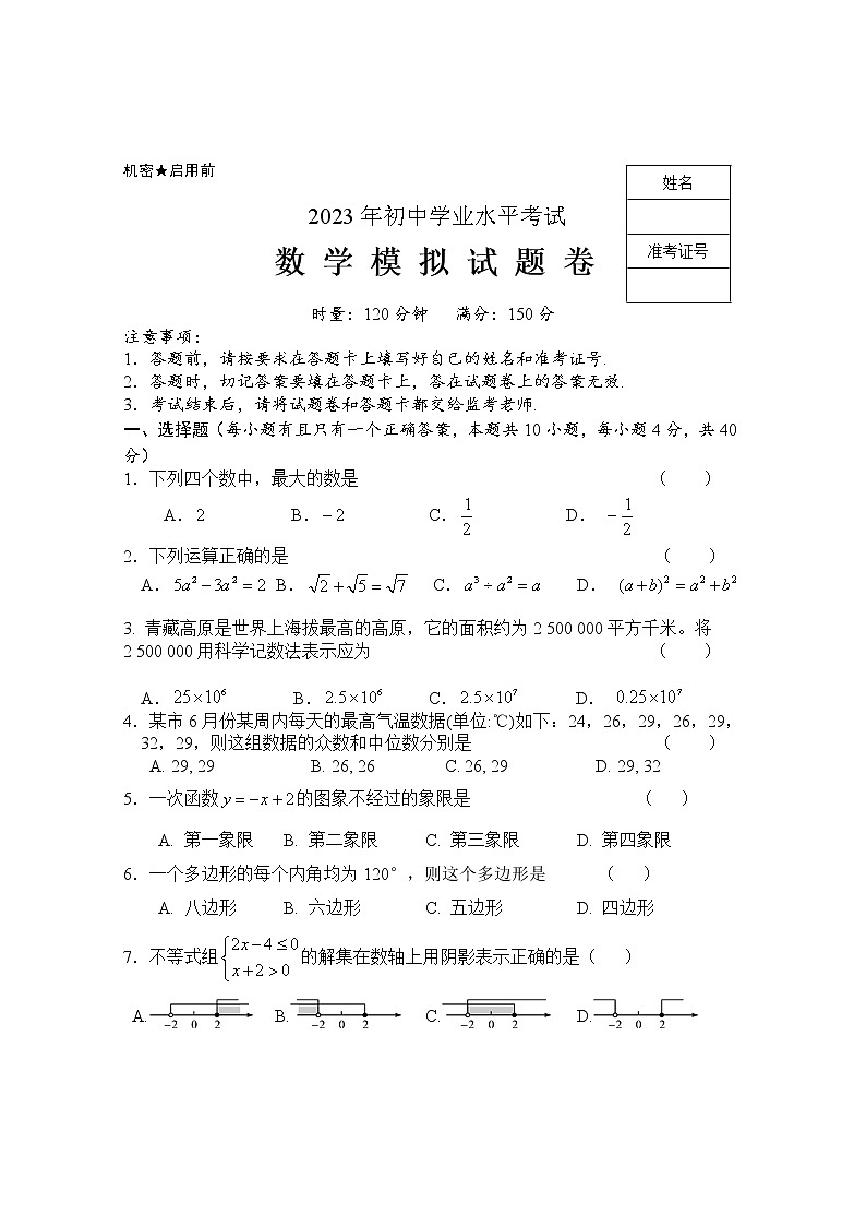 2023年湖南省株洲市攸县+初中数学学业水平模拟考试试题(含答案)01