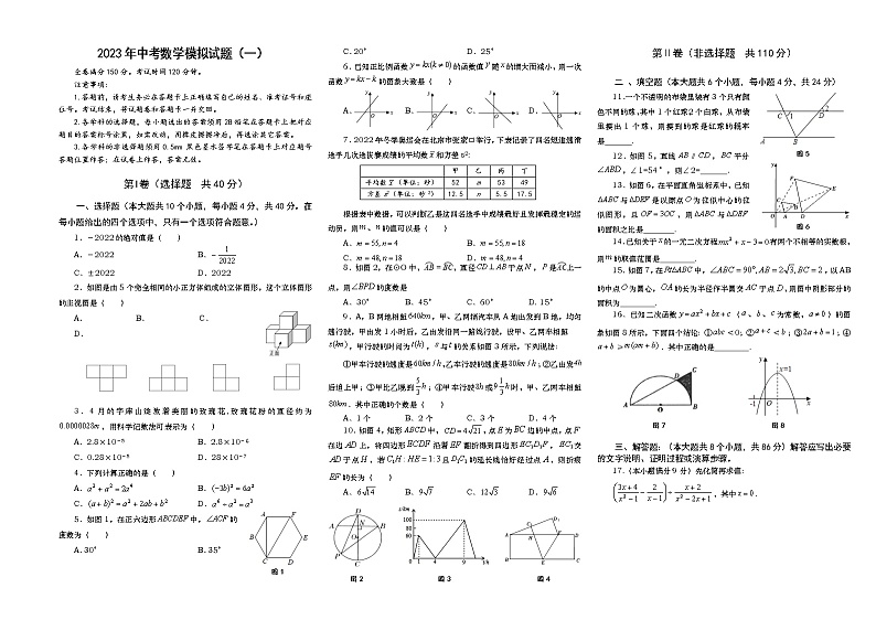 2023年四川省资阳市雁江区石岭镇初级中学数学中考模拟试题(一)(含答案)第1页