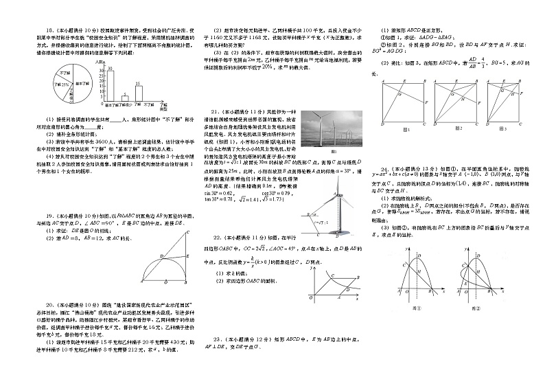 2023年四川省资阳市雁江区石岭镇初级中学数学中考模拟试题(一)(含答案)第2页