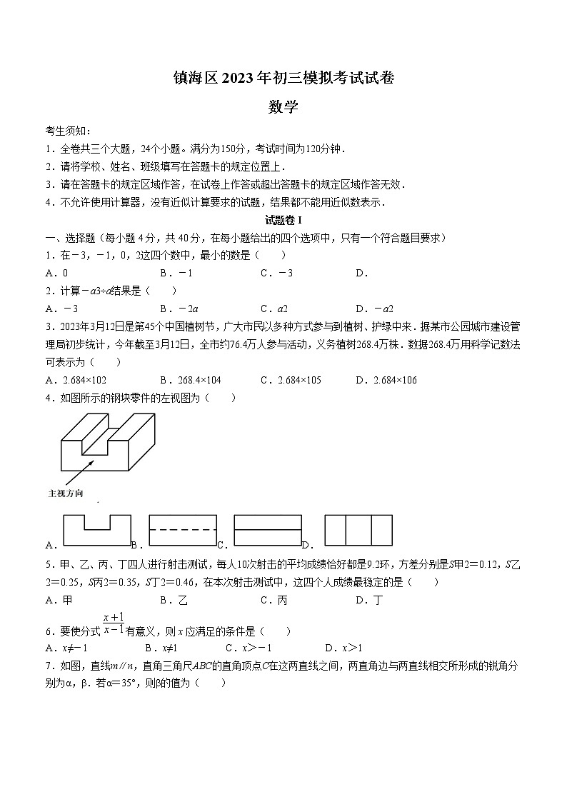 2023年浙江省宁波市镇海区中考一模数学试题(含答案)第1页