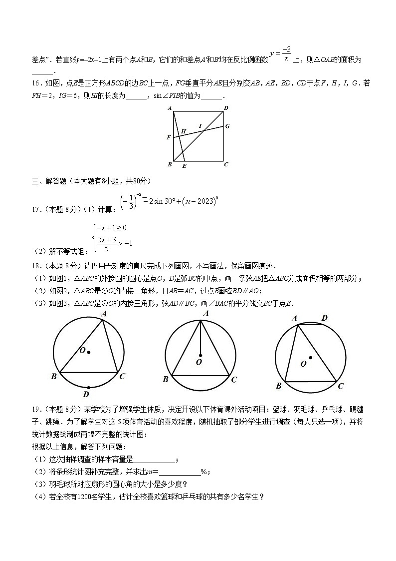 2023年浙江省宁波市镇海区中考一模数学试题(含答案)第3页