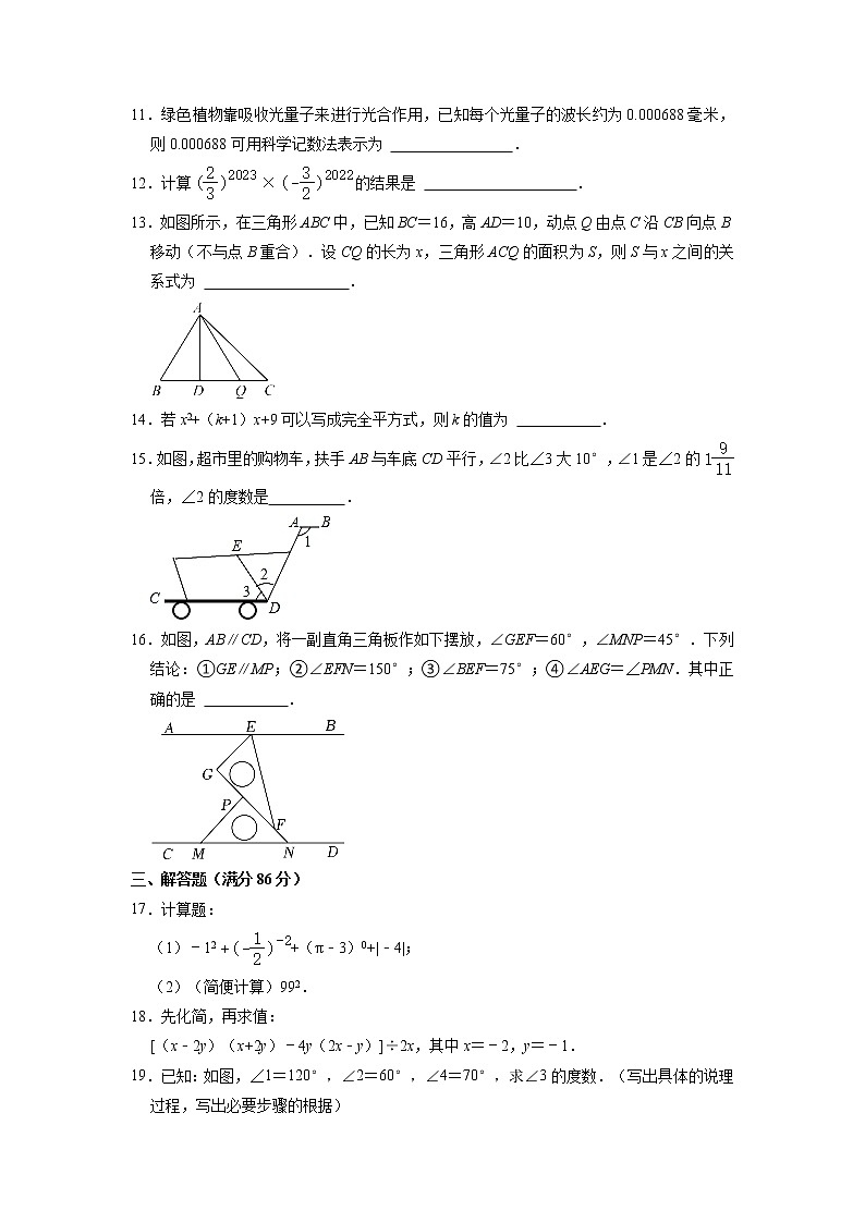 福建省漳州市漳浦县2022-2023学年七年级下学期期中数学试卷第3页