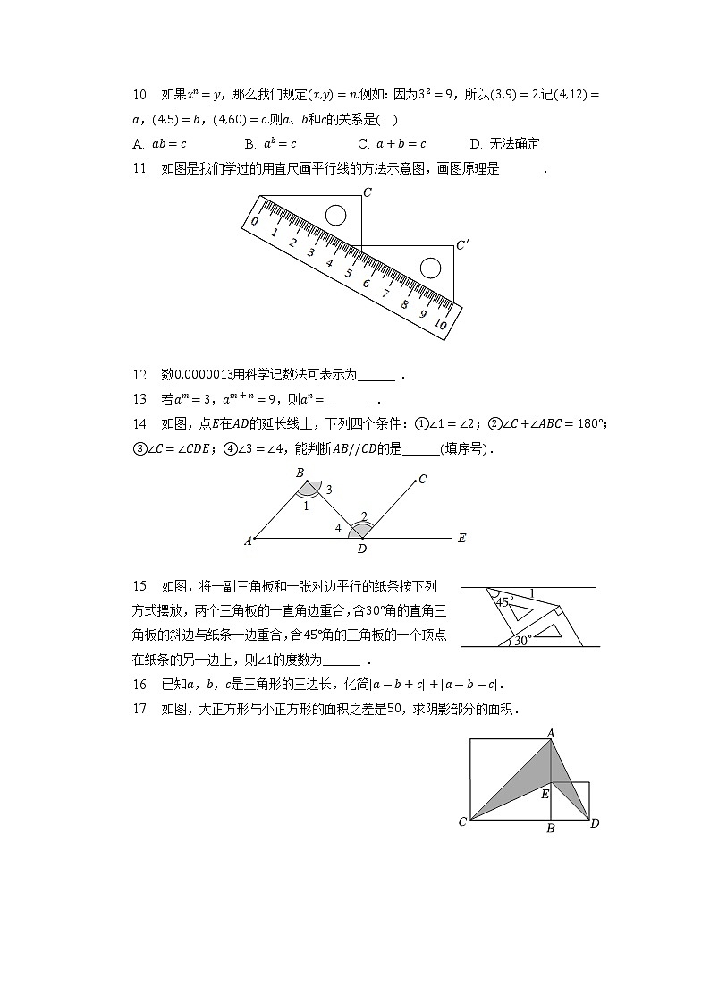 江苏省无锡市惠山区2022-2023学年七年级下学期期中数学试卷02