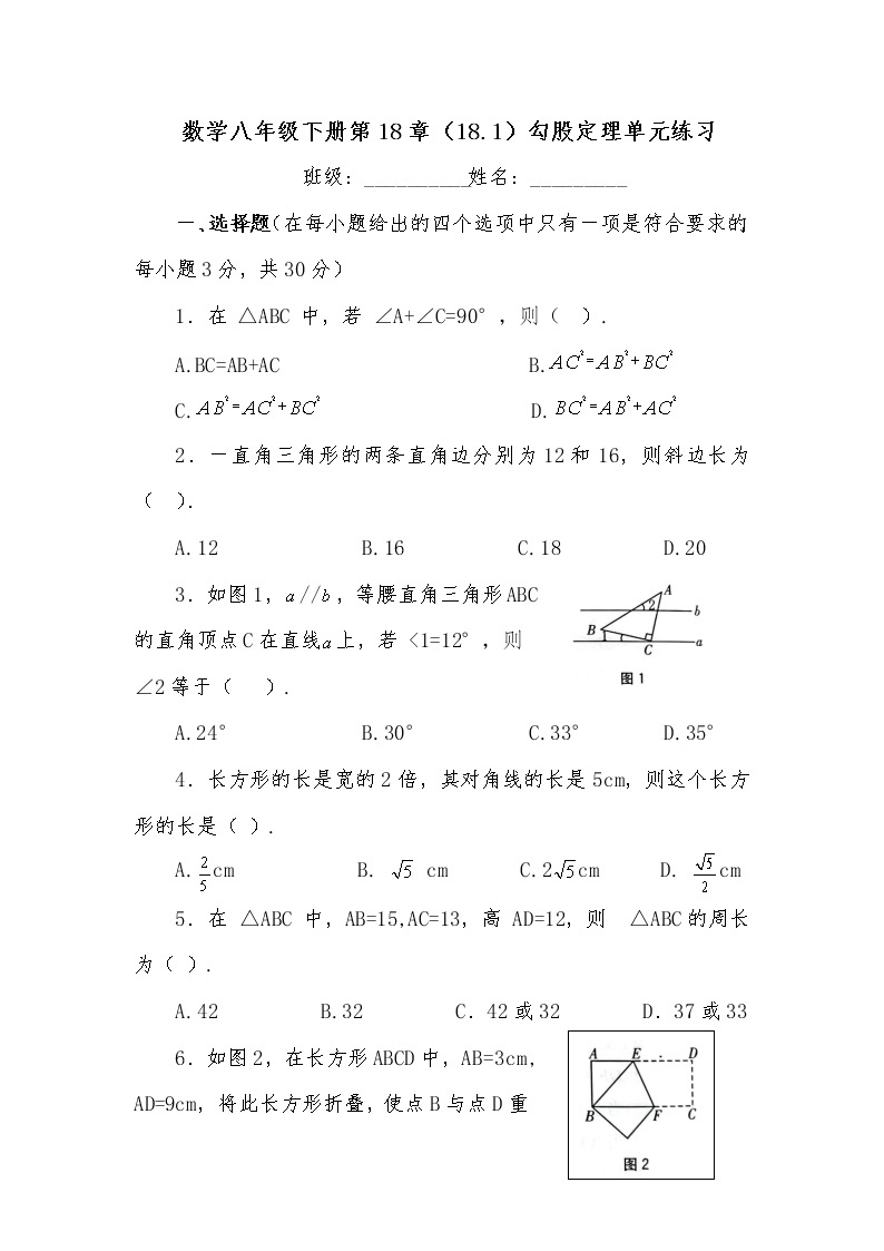 数学八年级下册第18章（18.1）勾股定理单元练习01