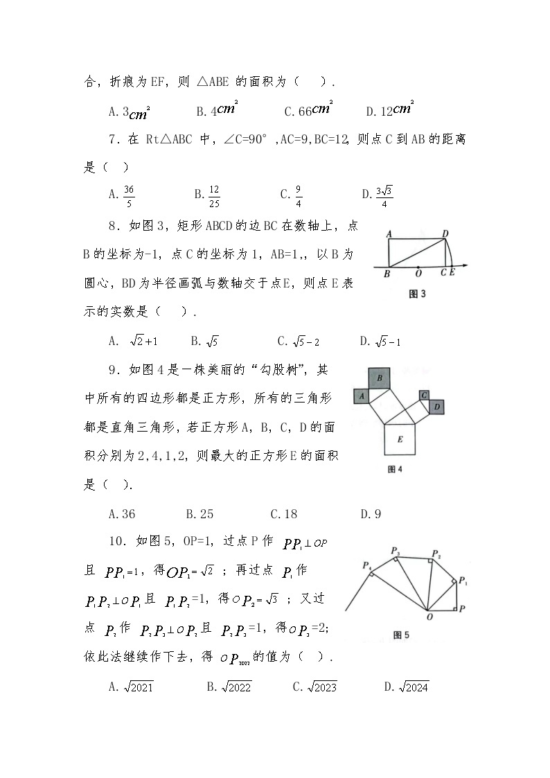 数学八年级下册第18章（18.1）勾股定理单元练习02