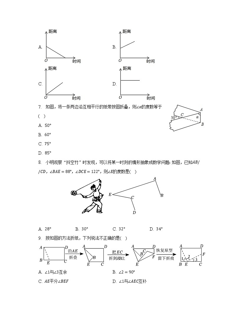 2022-2023学年福建省漳州市漳浦县七年级(下)期中数学试卷(含解析)第2页