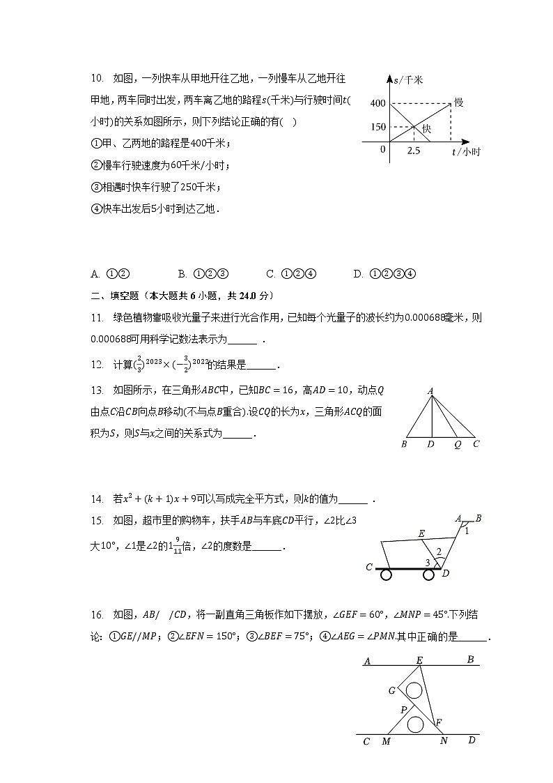 2022-2023学年福建省漳州市漳浦县七年级(下)期中数学试卷(含解析)第3页