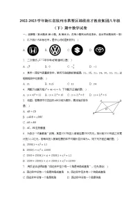 2022-2023学年浙江省杭州市拱墅区锦绣育才教育集团八年级(下)期中数学试卷(含解析)
