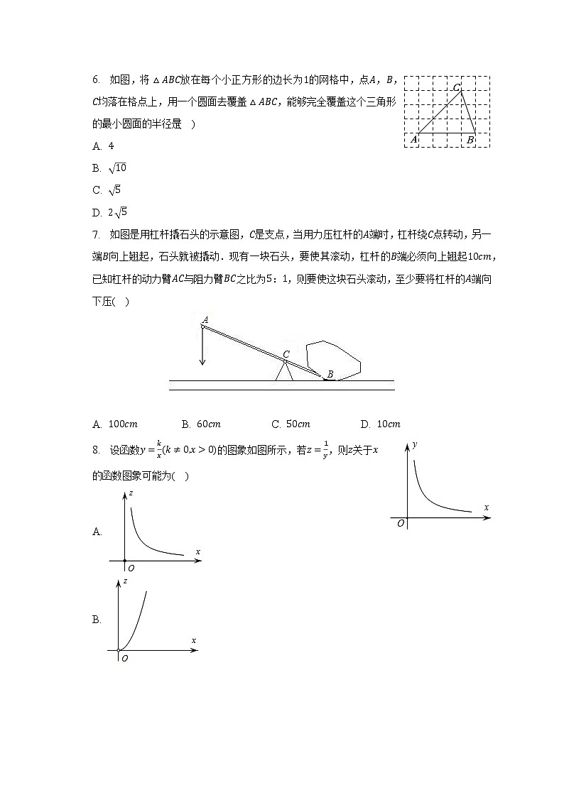 2023年宁夏银川三中中考数学模拟试卷(4月份)(含解析)02