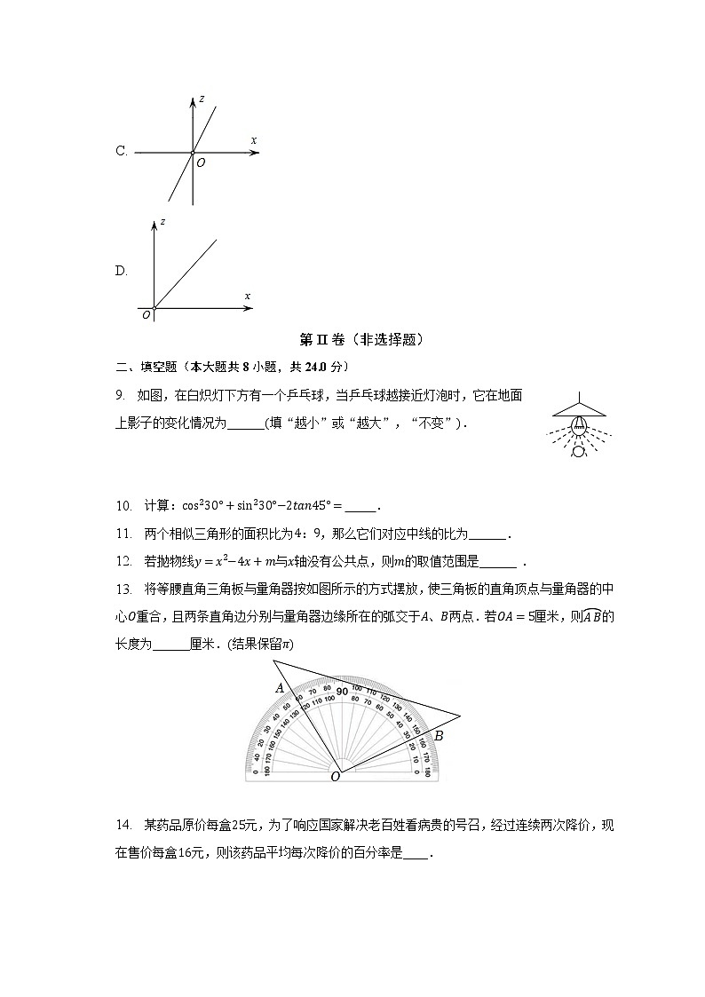 2023年宁夏银川三中中考数学模拟试卷(4月份)(含解析)03
