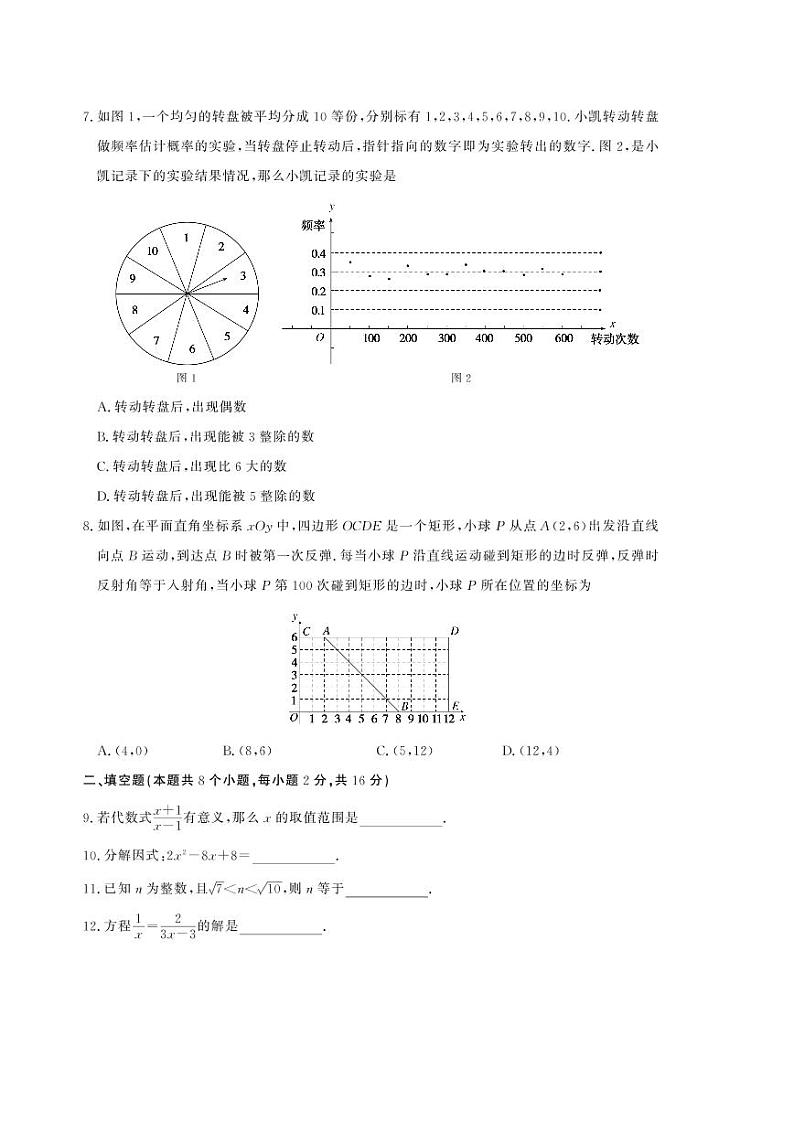 2023年北京通州区初三一模数学试卷含答案解析02