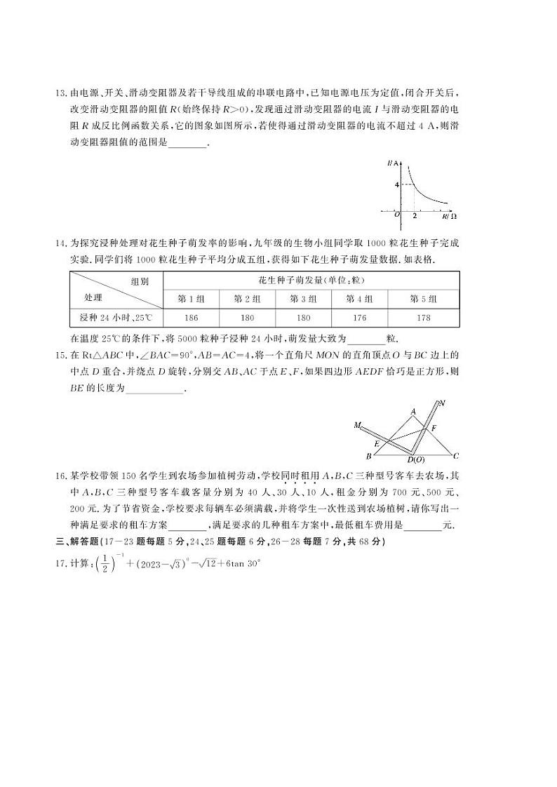 2023年北京通州区初三一模数学试卷含答案解析03