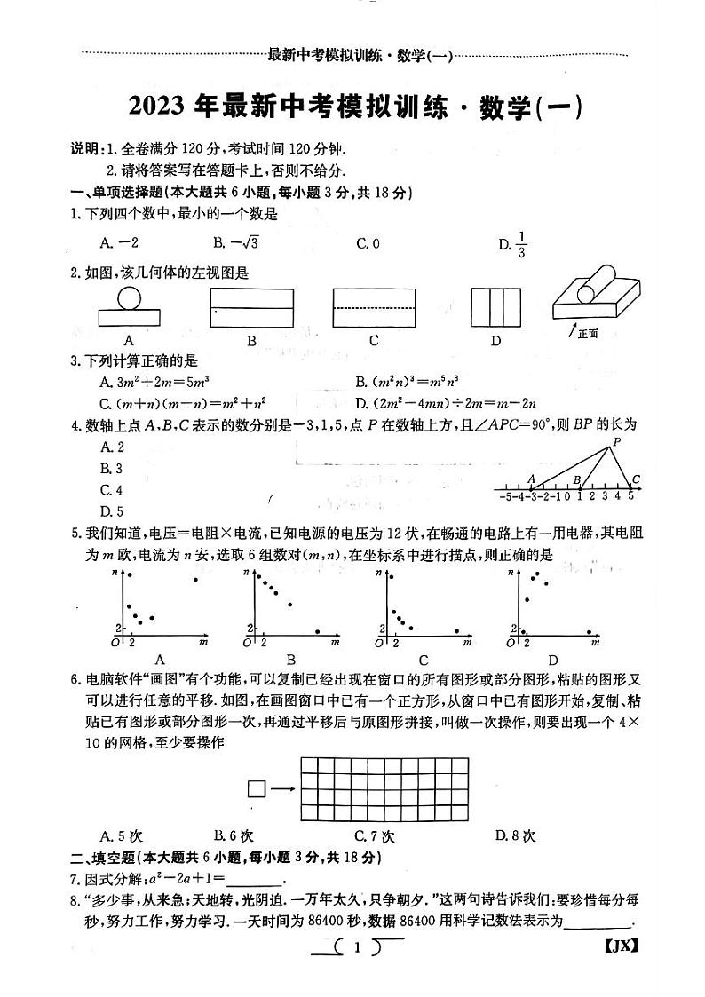 江西省鹰潭市余江区正源学校2022-2023学年九年级下学期3月月考数学试题第1页