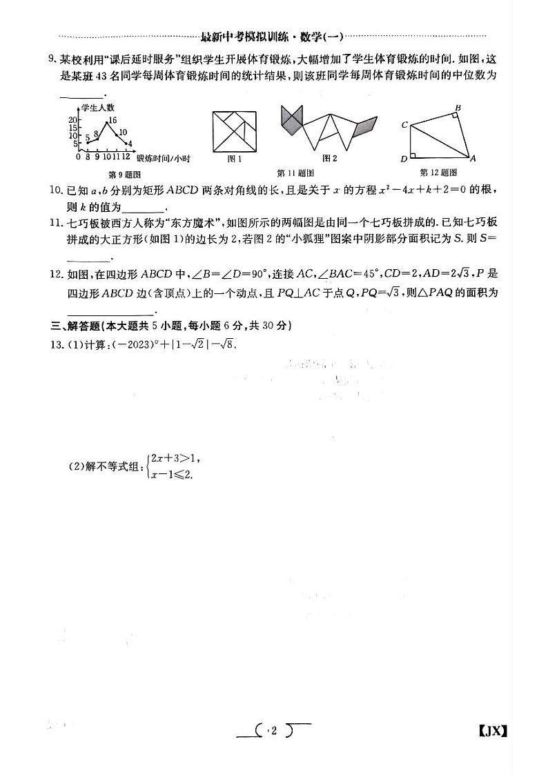 江西省鹰潭市余江区正源学校2022-2023学年九年级下学期3月月考数学试题第2页