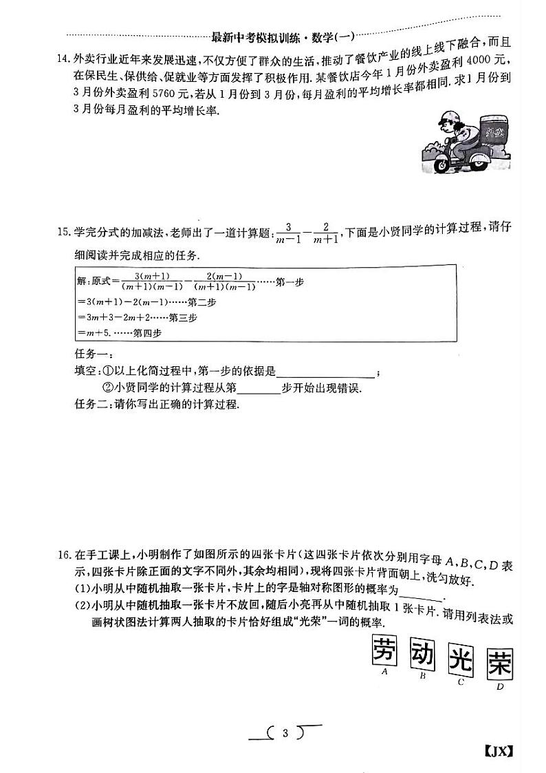 江西省鹰潭市余江区正源学校2022-2023学年九年级下学期3月月考数学试题第3页
