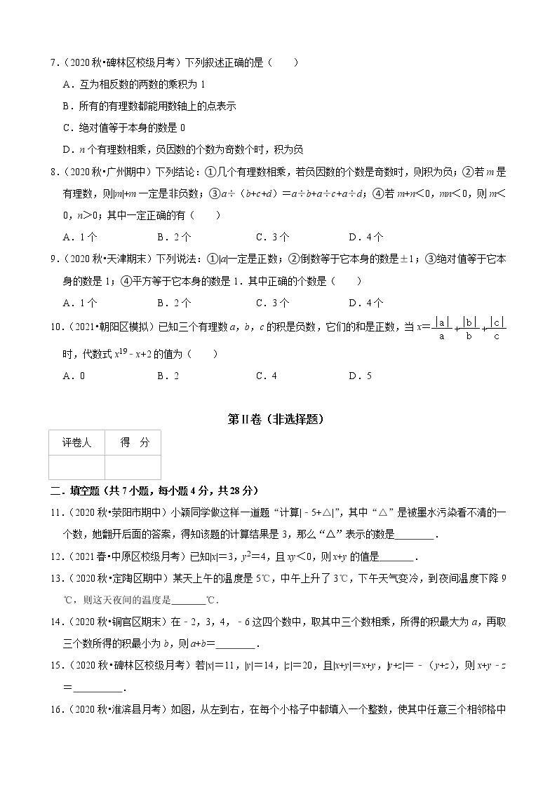 第2章 有理数的运算单元测试(B卷提升篇）（原卷版）-七年级数学上册同步单元AB卷（浙教版）02