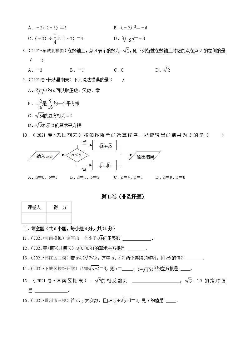 第3章 实数单元测试(A卷夯实基础）（原卷版）-七年级数学上册同步单元AB卷（浙教版）02