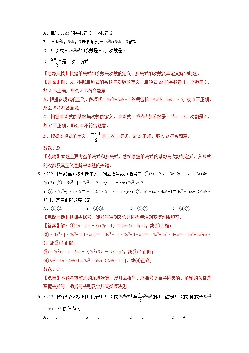 第4章 代数式单元测试(A卷夯实基础）（解析版）-七年级数学上册同步单元AB卷（浙教版）02