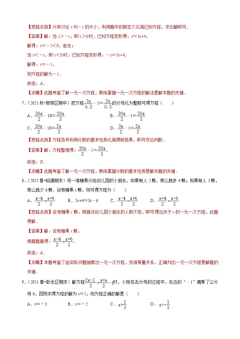 第5章 一元一次方程单元测试(B卷·能力提升)（解析版）-七年级数学上册同步单元AB卷（浙教版）03