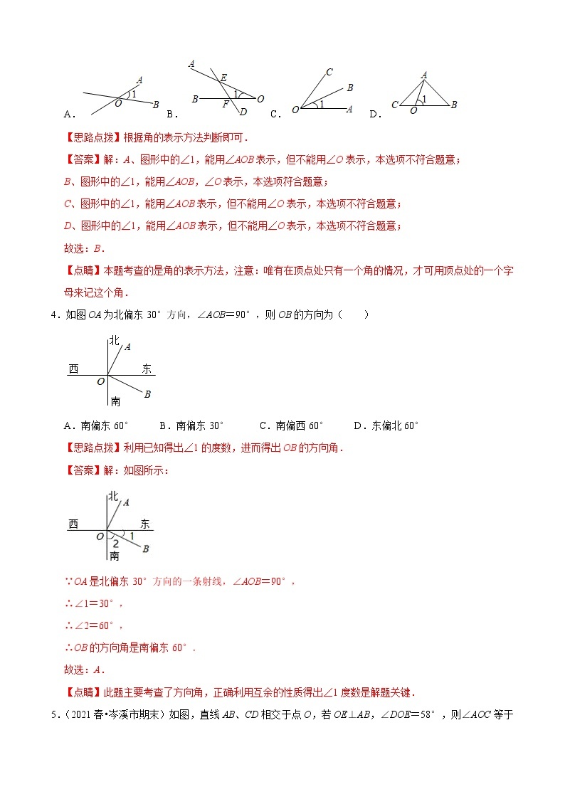 第6章 图形的初步知识单元测试(A卷夯实基础）（解析版）-七年级数学上册同步单元AB卷（浙教版）02