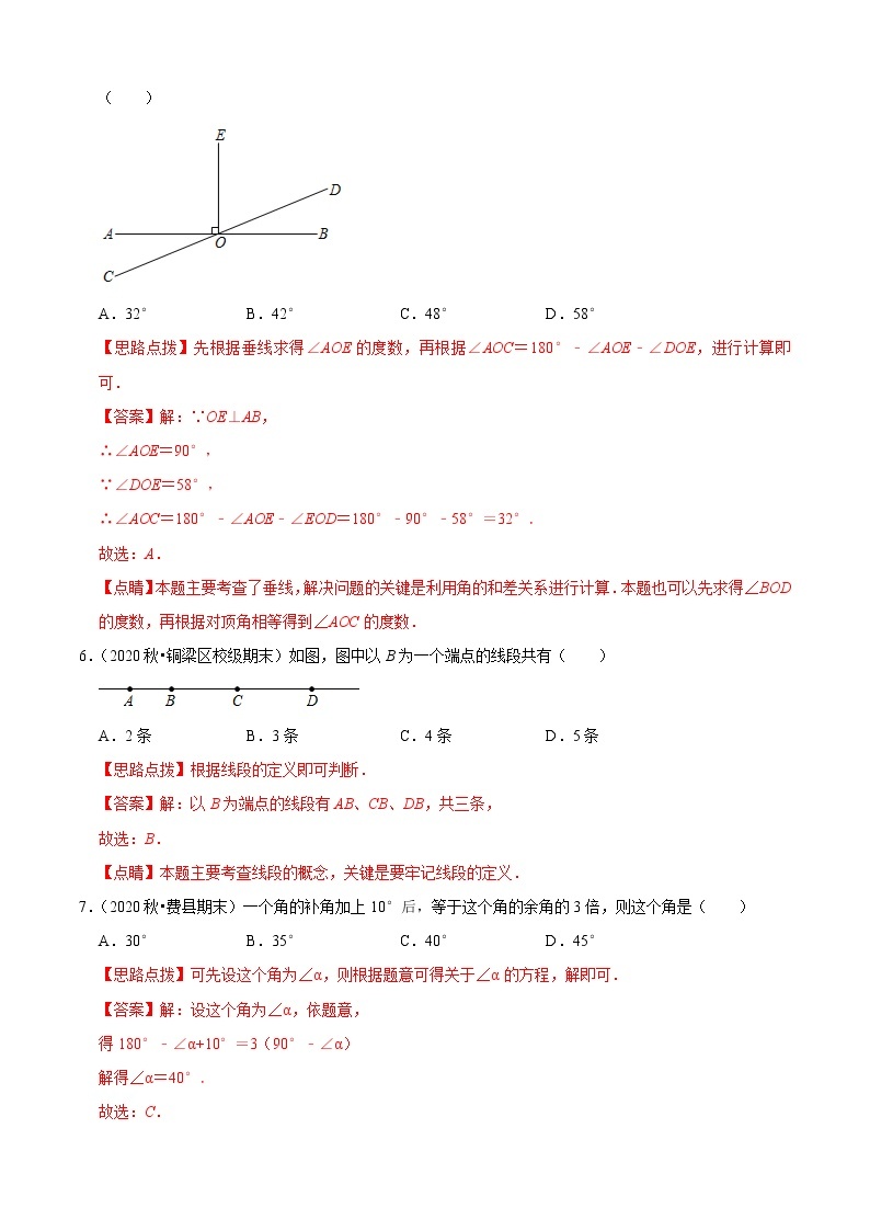 第6章 图形的初步知识单元测试(A卷夯实基础）（解析版）-七年级数学上册同步单元AB卷（浙教版）03