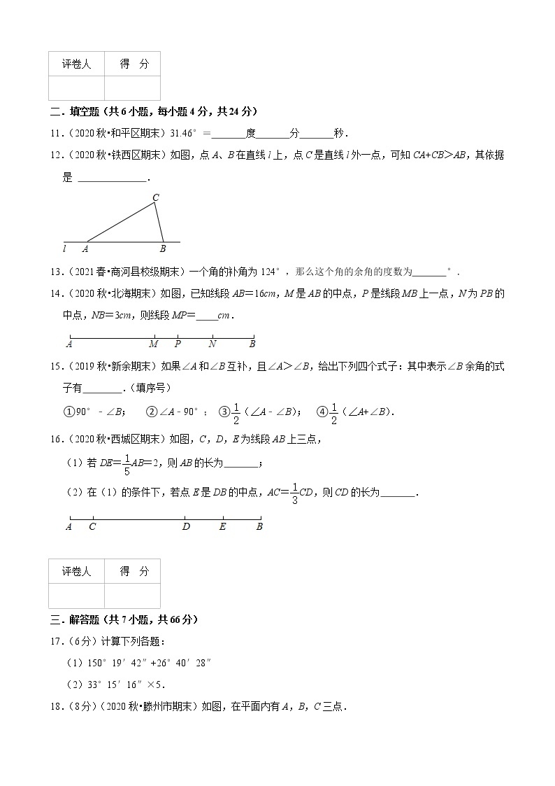 第6章 图形的初步知识单元测试(B卷·能力提升)（原卷版）-七年级数学上册同步单元AB卷（浙教版）03