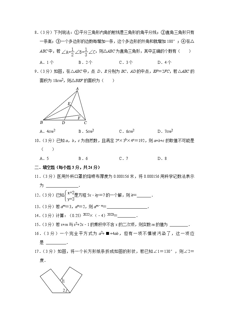 江苏省无锡市锡山区锡北片2022-2023学年七年级下学期期中数学试卷(含答案)第2页