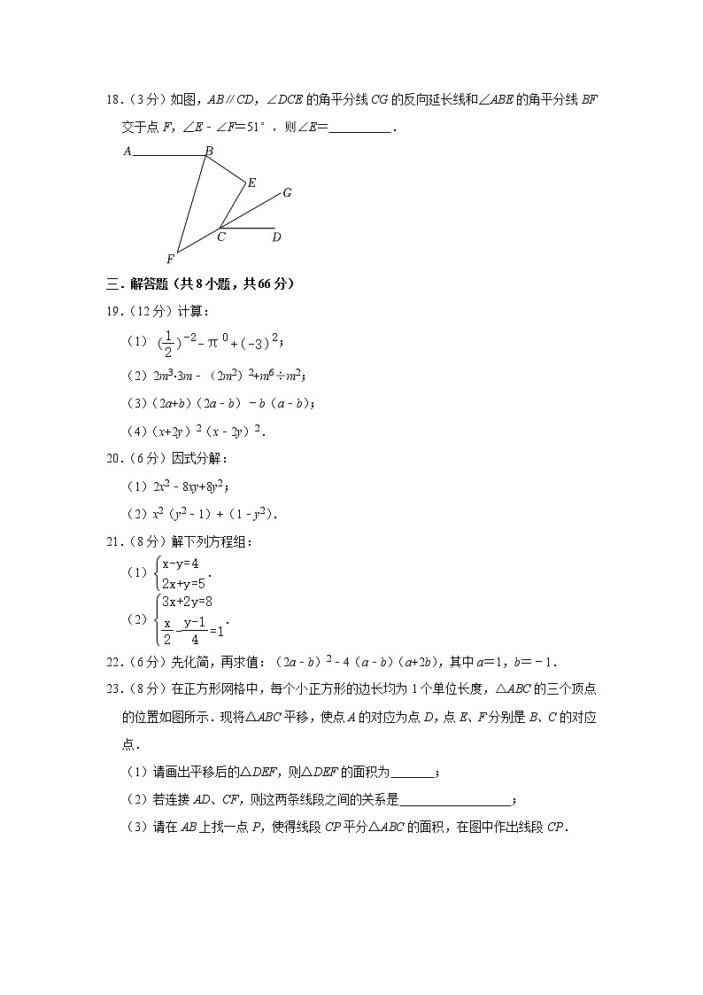 江苏省无锡市锡山区锡北片2022-2023学年七年级下学期期中数学试卷(含答案)第3页