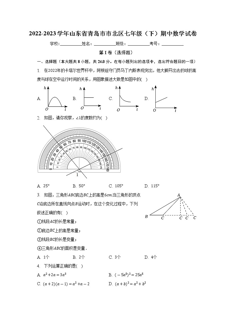 山东省青岛市市北区2022-2023学年七年级下学期期中考试数学试卷(含答案)01